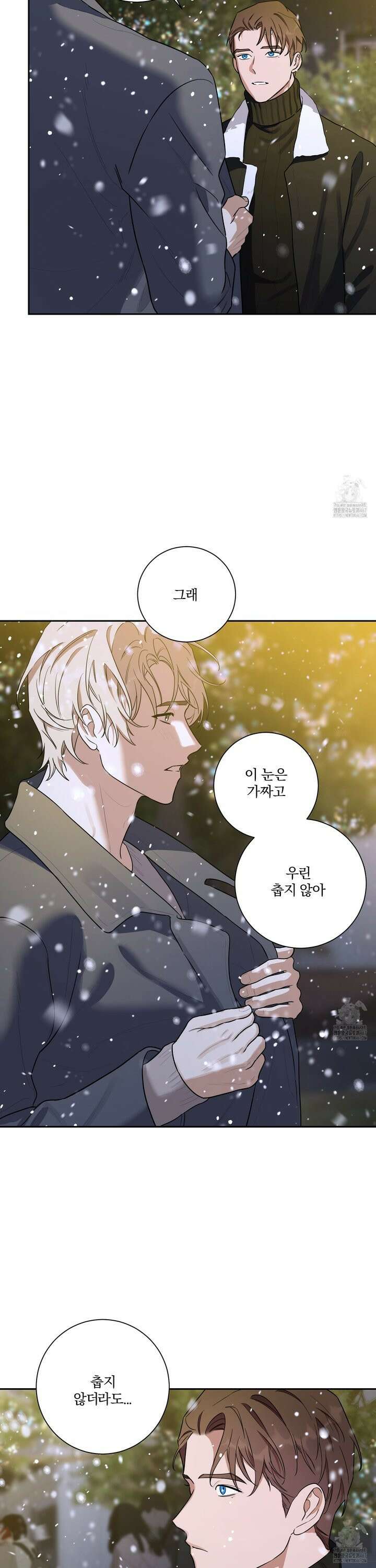 불쾌의 미학 41화 11