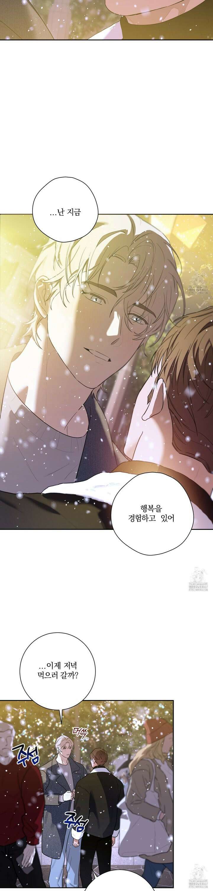 불쾌의 미학 41화 14