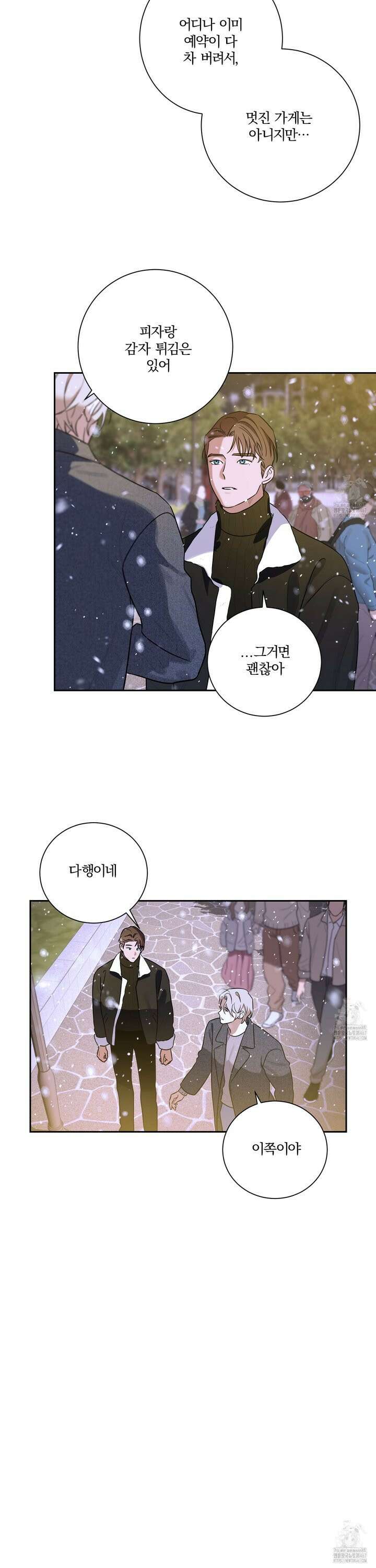 불쾌의 미학 41화 15