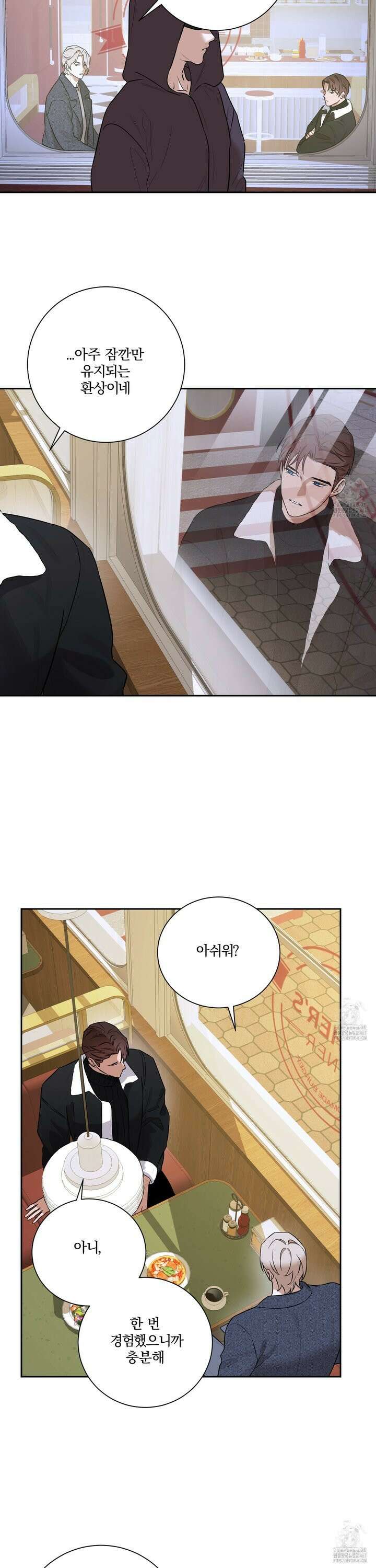 불쾌의 미학 41화 26