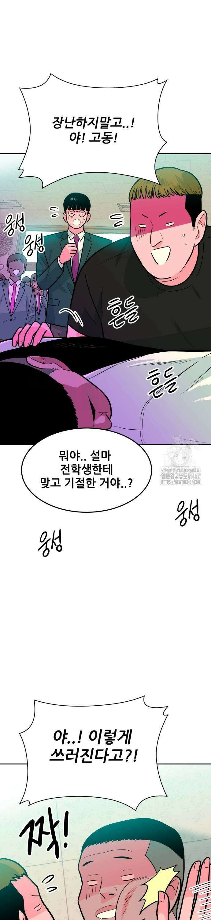 조은학생 3화 : 너 정체가 뭐야? 9