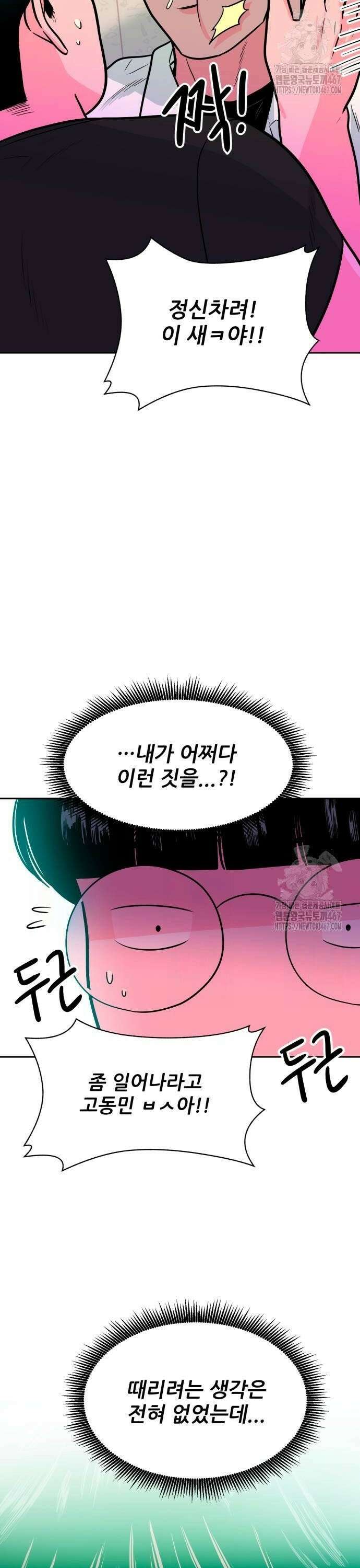 조은학생 3화 : 너 정체가 뭐야? 10