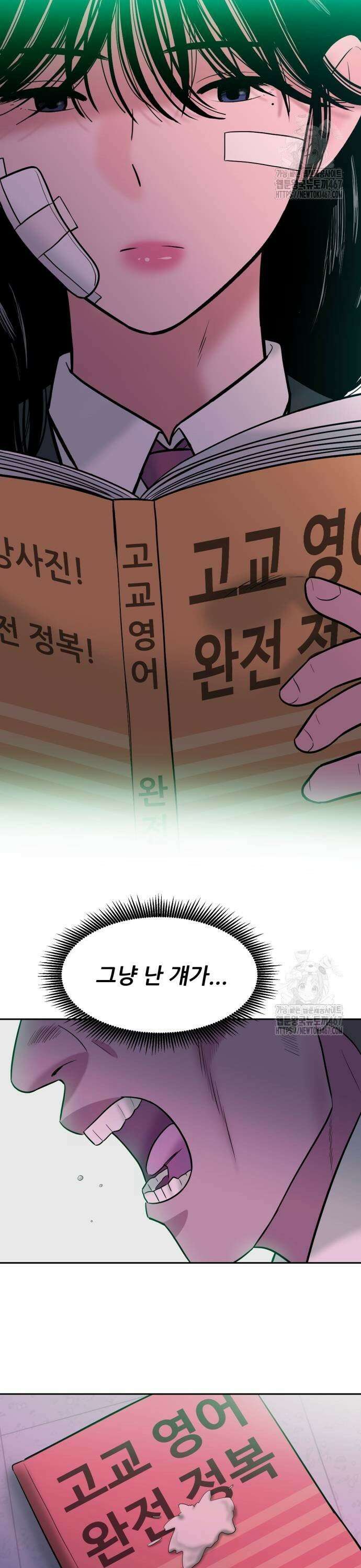 조은학생 3화 : 너 정체가 뭐야? 11
