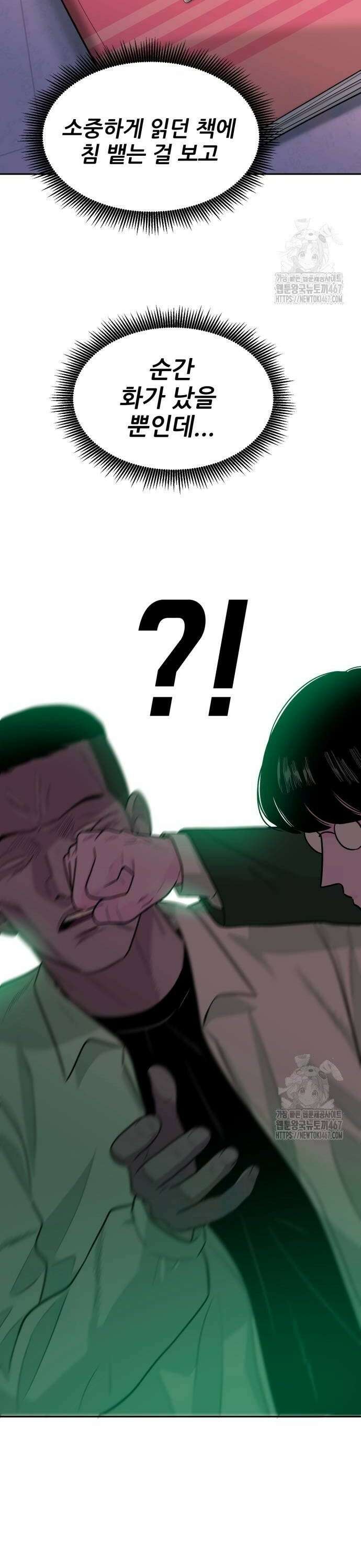 조은학생 3화 : 너 정체가 뭐야? 12