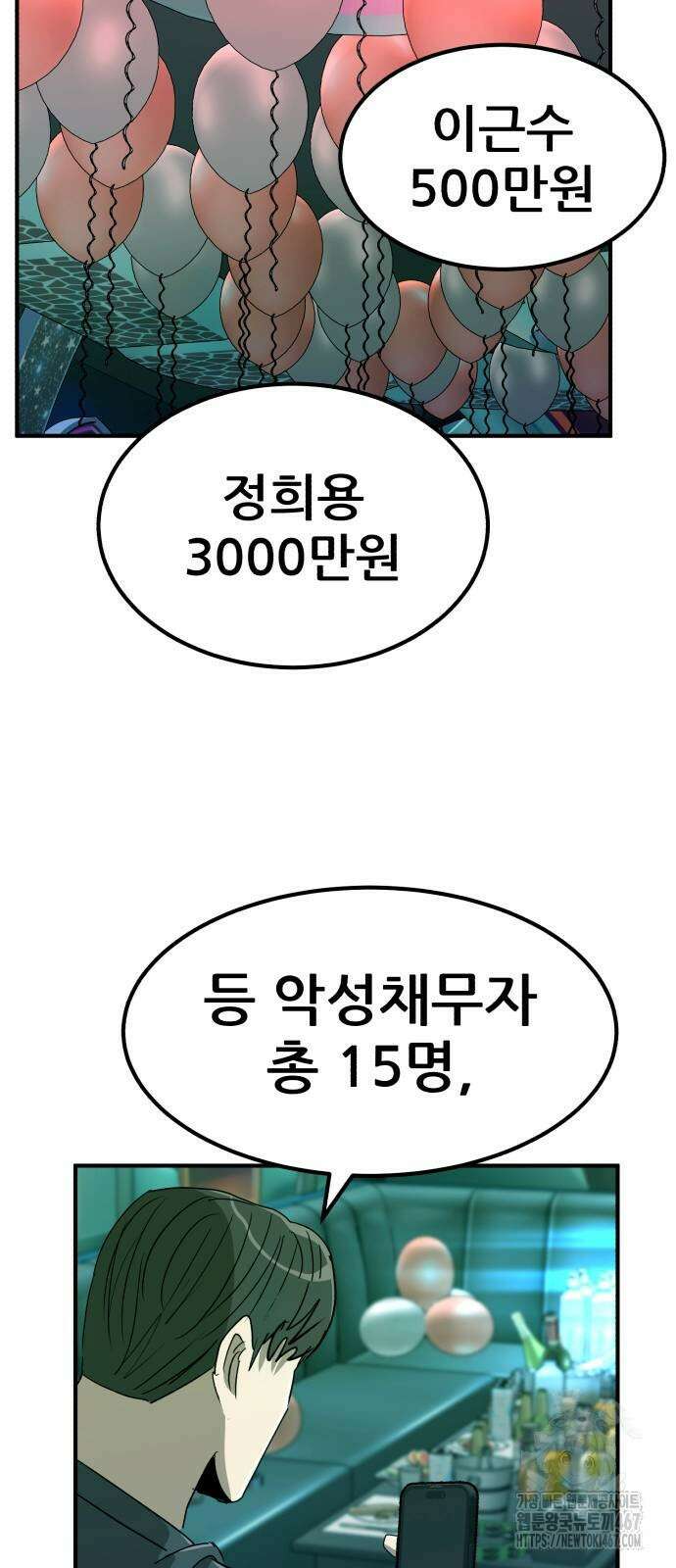 돈구멍 27화 9