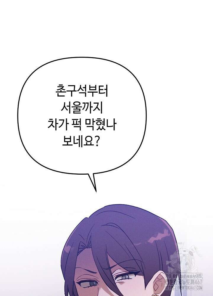메리지 파트너 17화 4