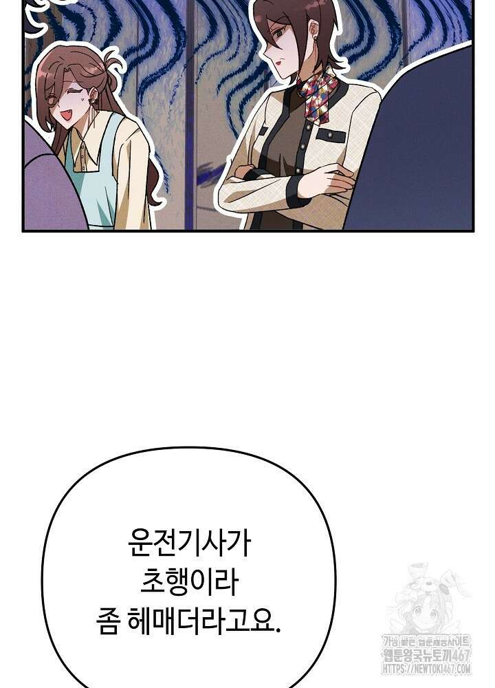 메리지 파트너 17화 7