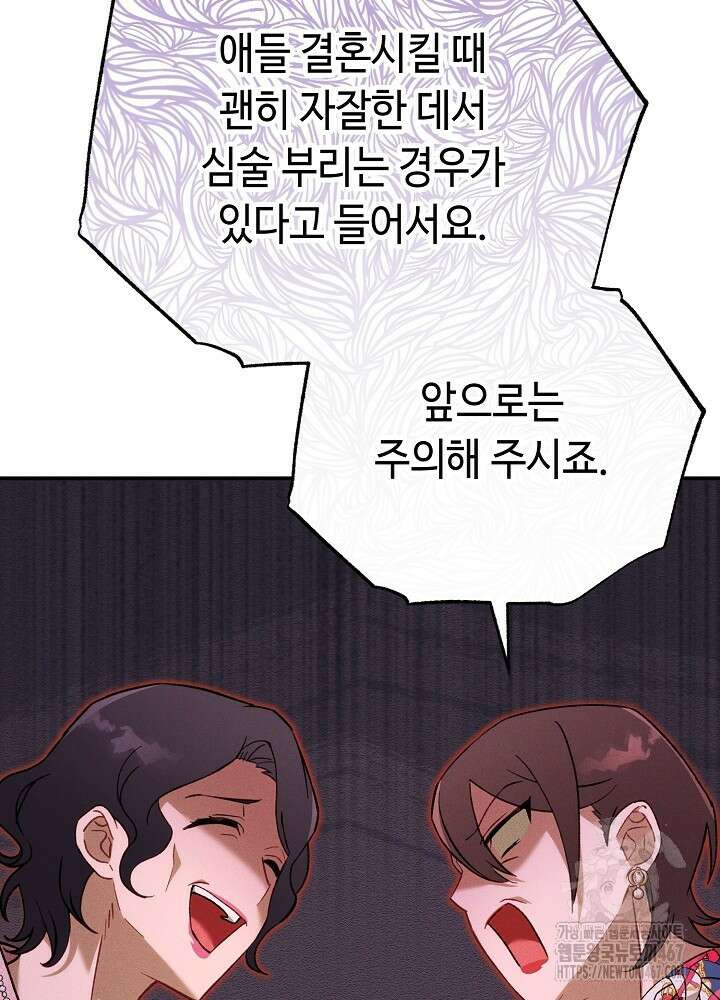 메리지 파트너 17화 13