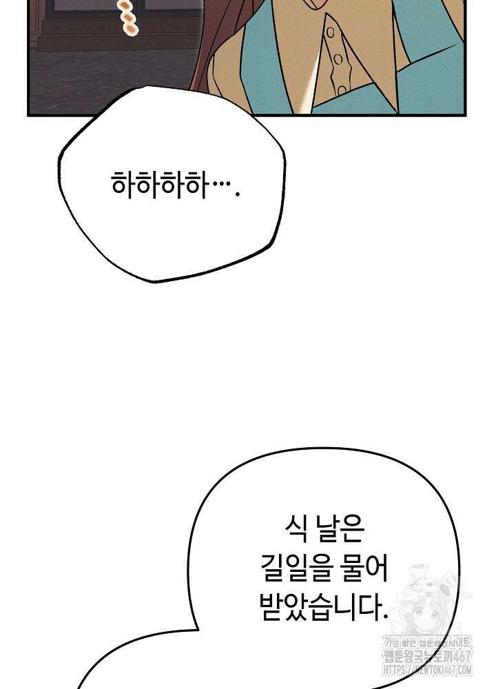 메리지 파트너 17화 16