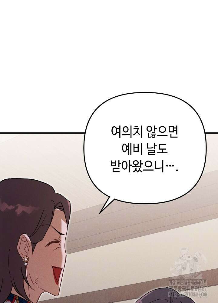 메리지 파트너 17화 18
