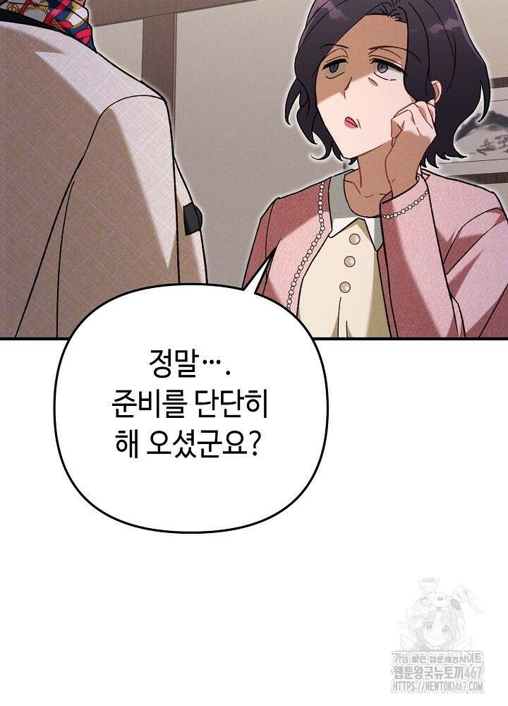 메리지 파트너 17화 19