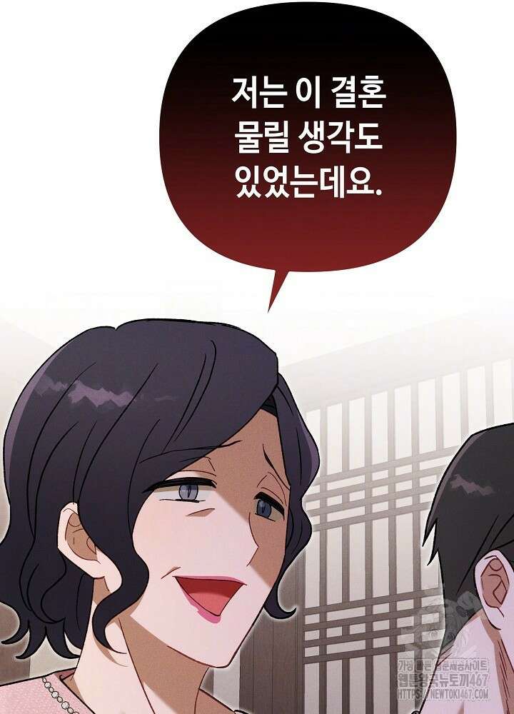 메리지 파트너 17화 20