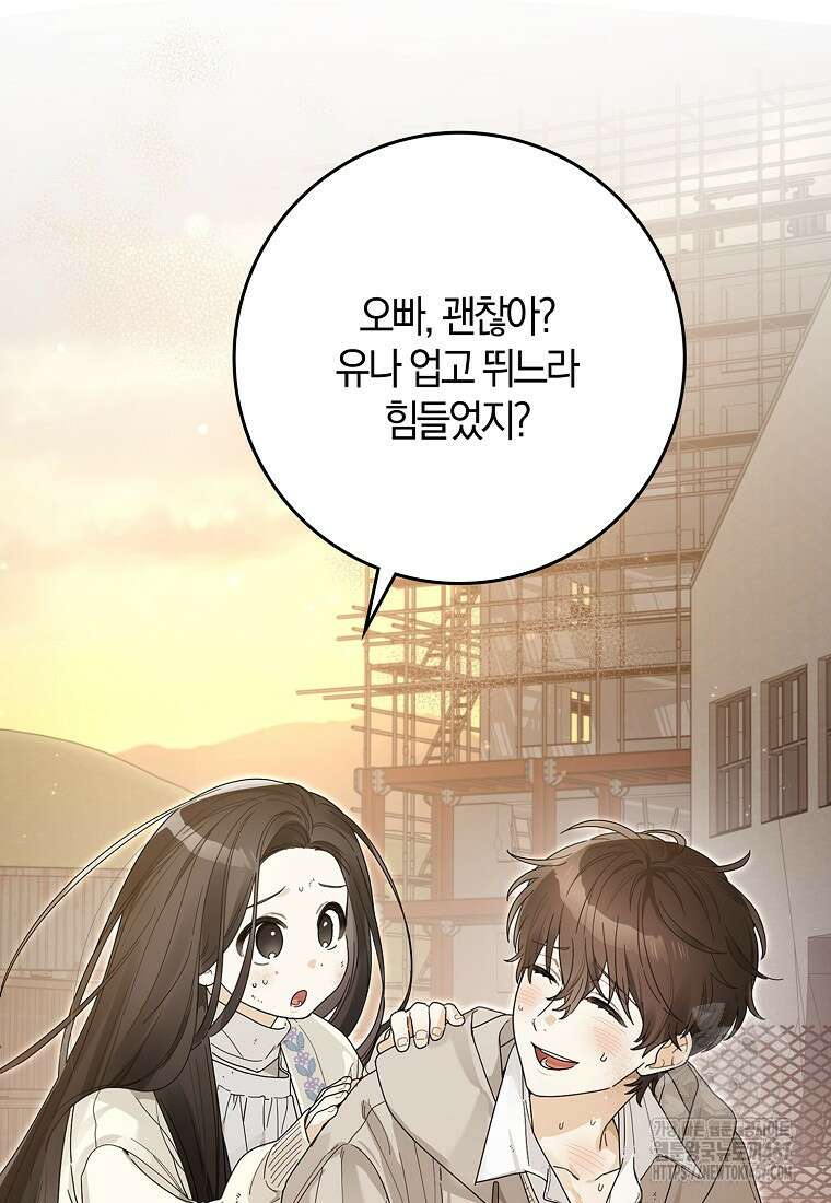 신인인데 천만배우 48화 8