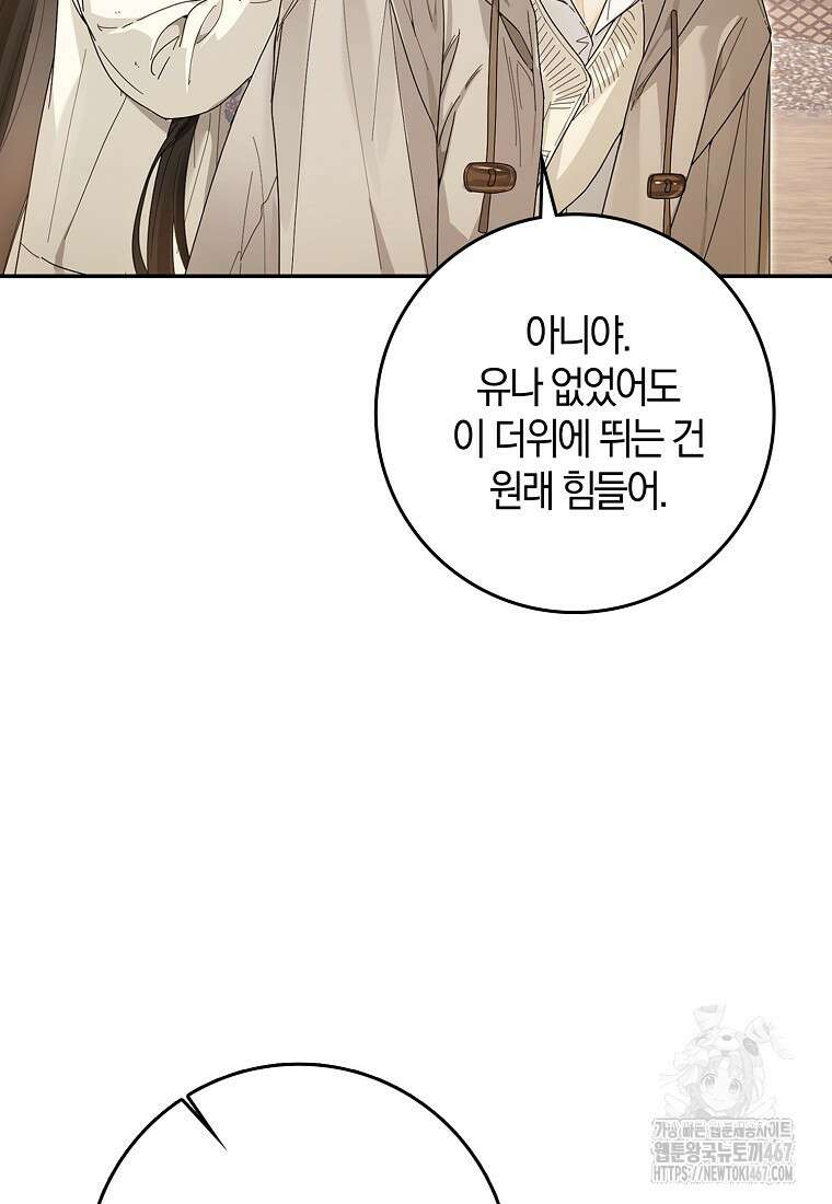 신인인데 천만배우 48화 9