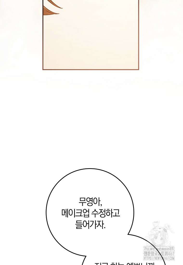 신인인데 천만배우 48화 14