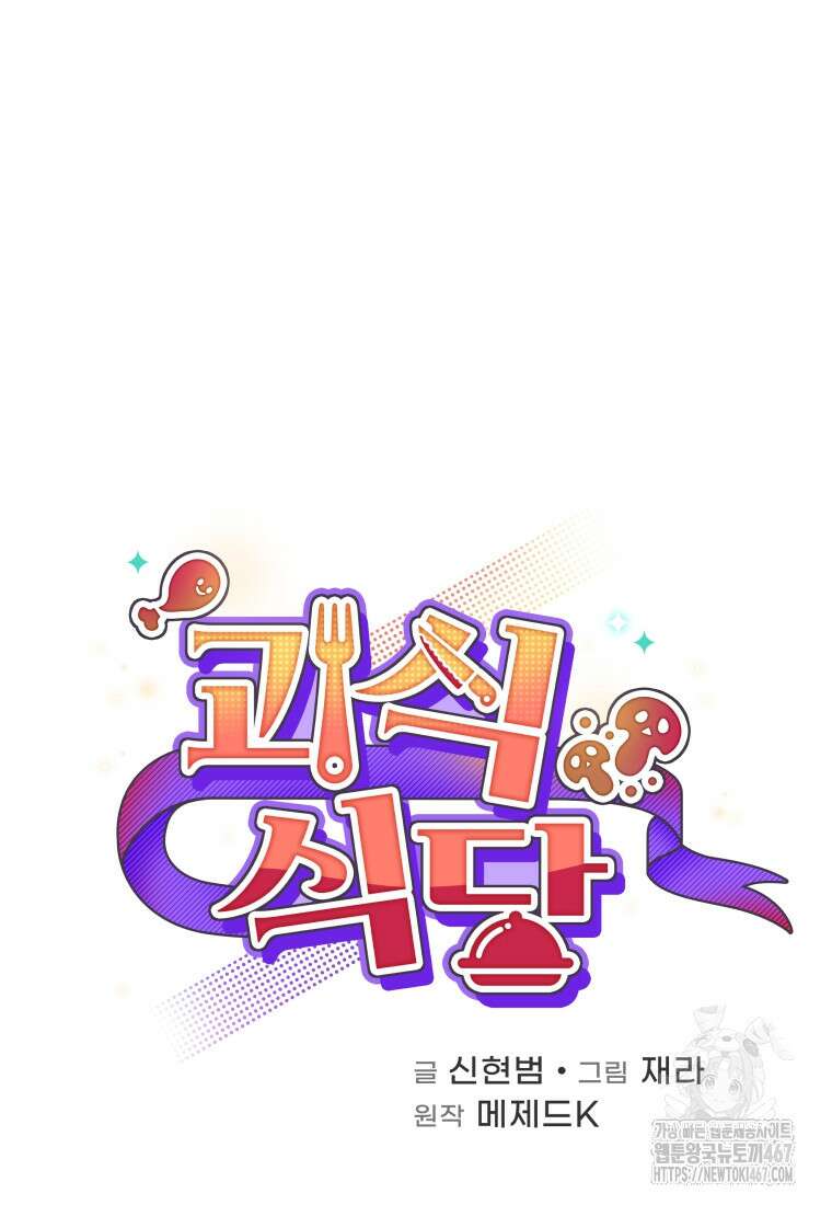 괴식식당 69화 15