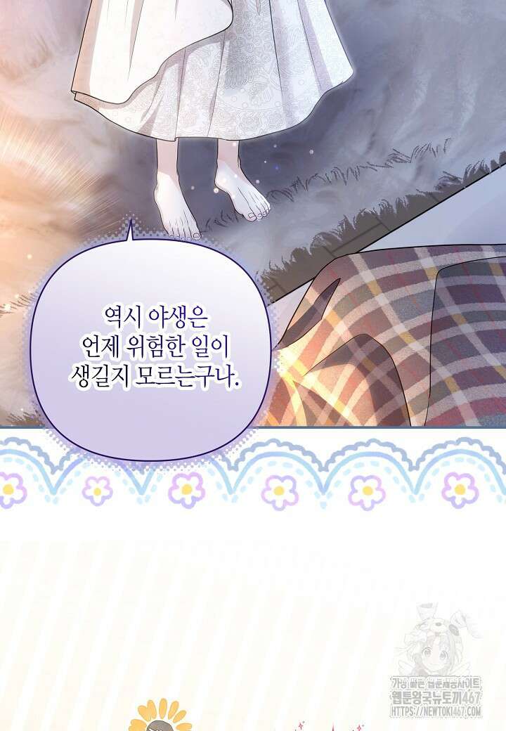 북부 대공 51화 8