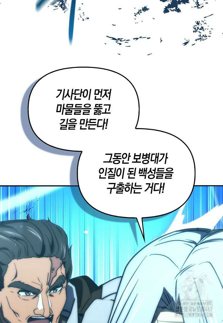 9클래스 소드 마스터 : 검의 구도자 81화 3