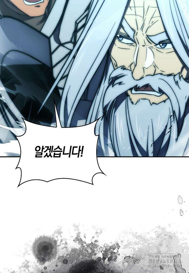 9클래스 소드 마스터 : 검의 구도자 81화 4