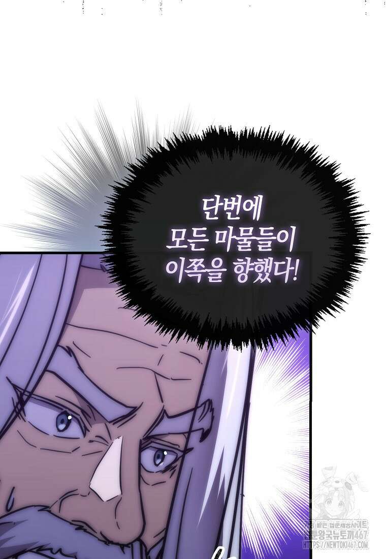 9클래스 소드 마스터 : 검의 구도자 81화 8