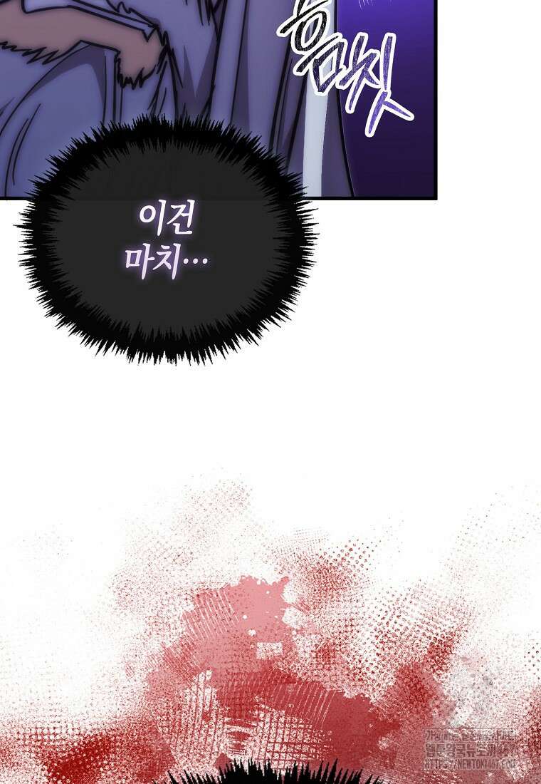 9클래스 소드 마스터 : 검의 구도자 81화 9