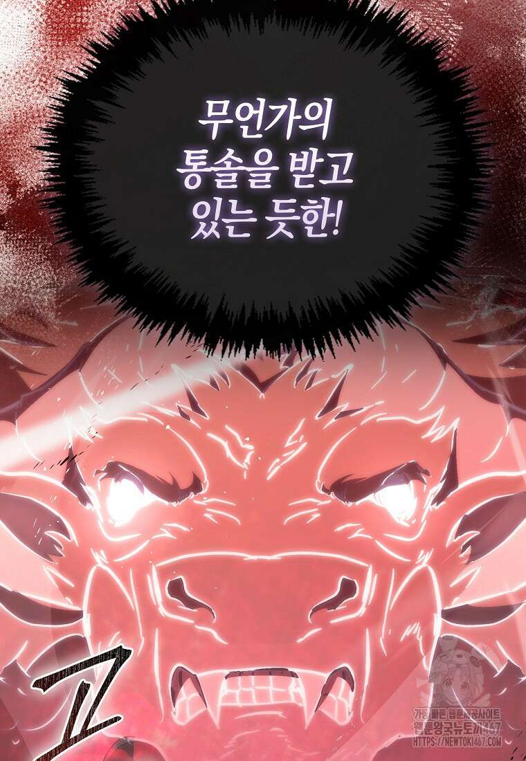 9클래스 소드 마스터 : 검의 구도자 81화 10