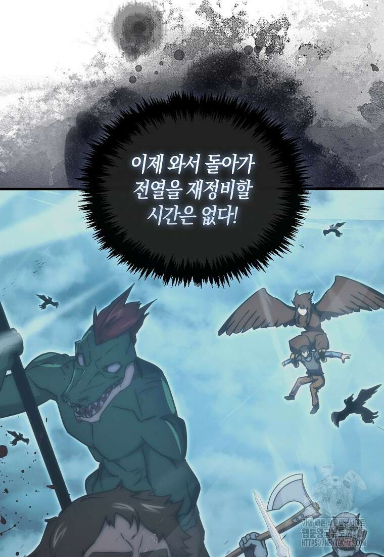 9클래스 소드 마스터 : 검의 구도자 81화 14