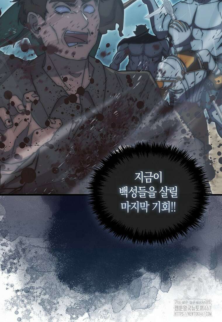 9클래스 소드 마스터 : 검의 구도자 81화 15