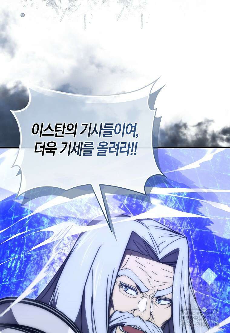 9클래스 소드 마스터 : 검의 구도자 81화 16