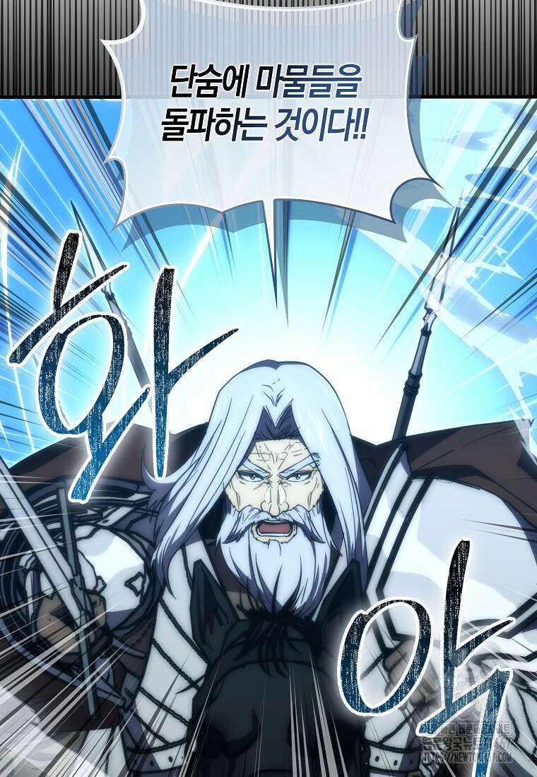 9클래스 소드 마스터 : 검의 구도자 81화 18