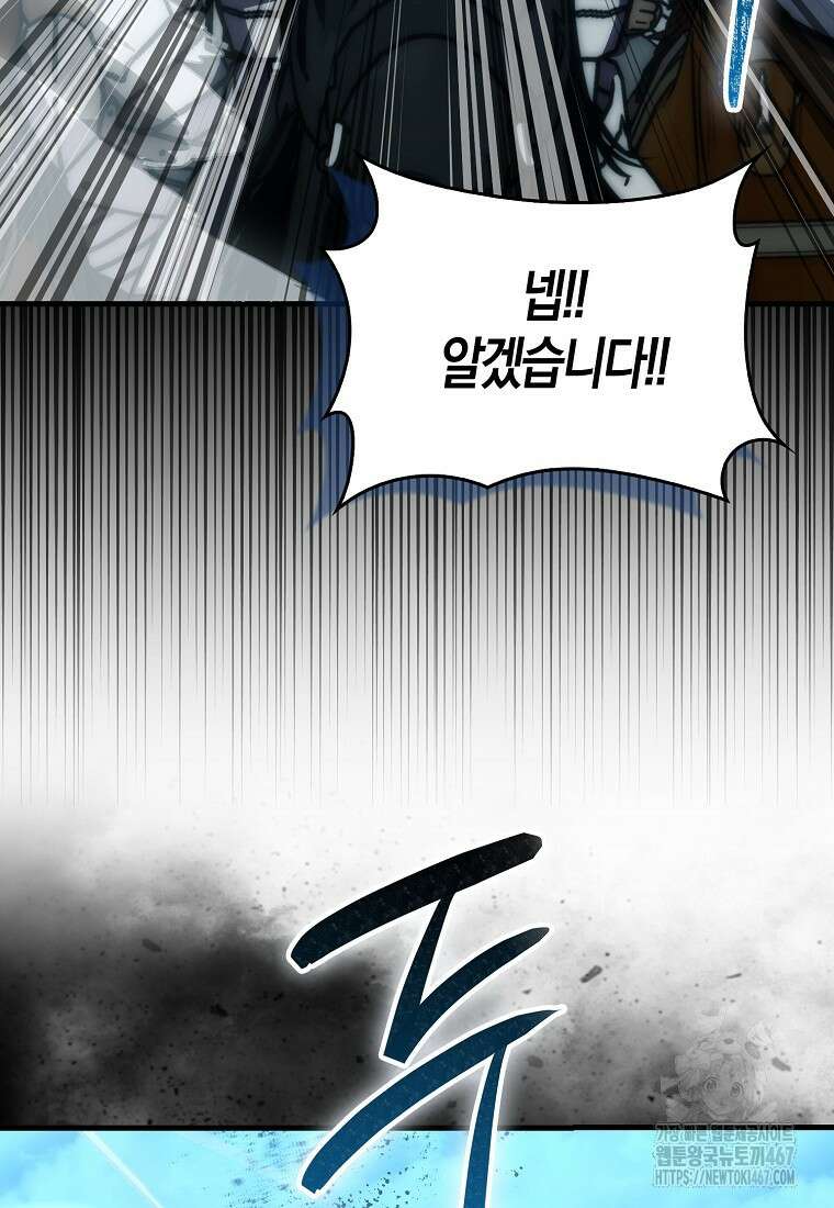 9클래스 소드 마스터 : 검의 구도자 81화 19