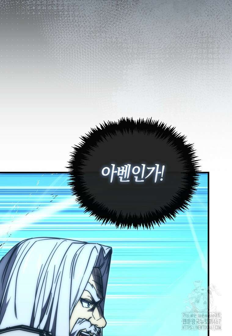 9클래스 소드 마스터 : 검의 구도자 81화 30
