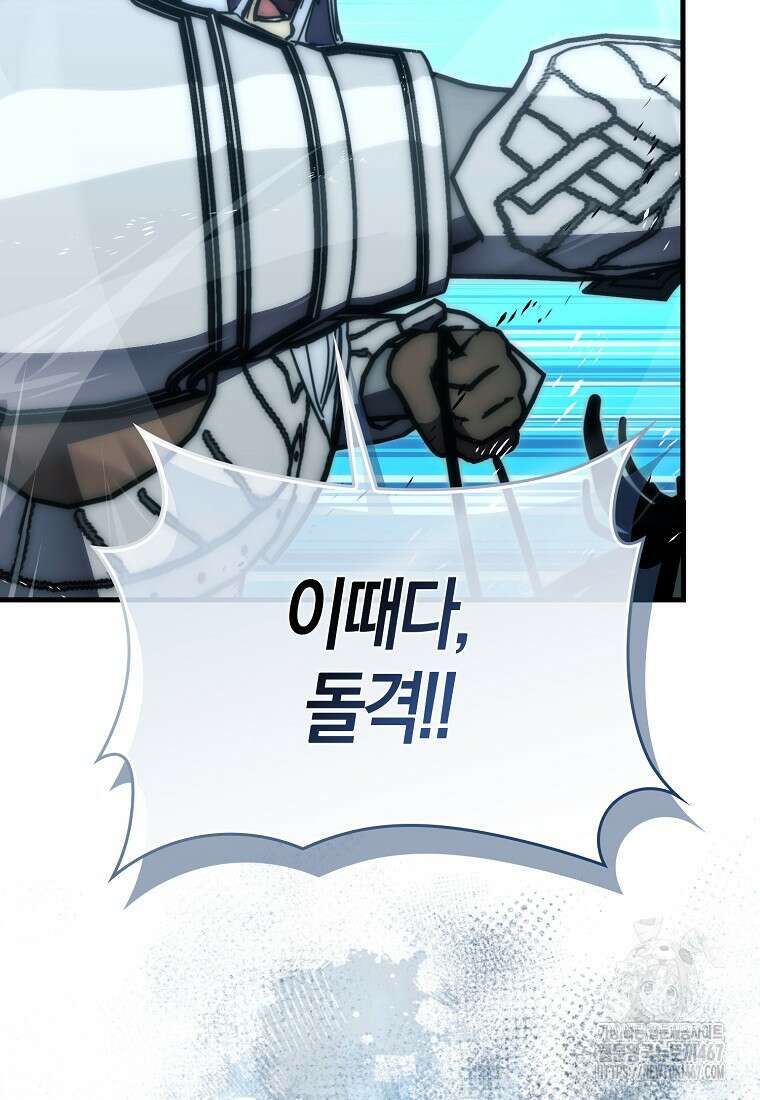 9클래스 소드 마스터 : 검의 구도자 81화 31