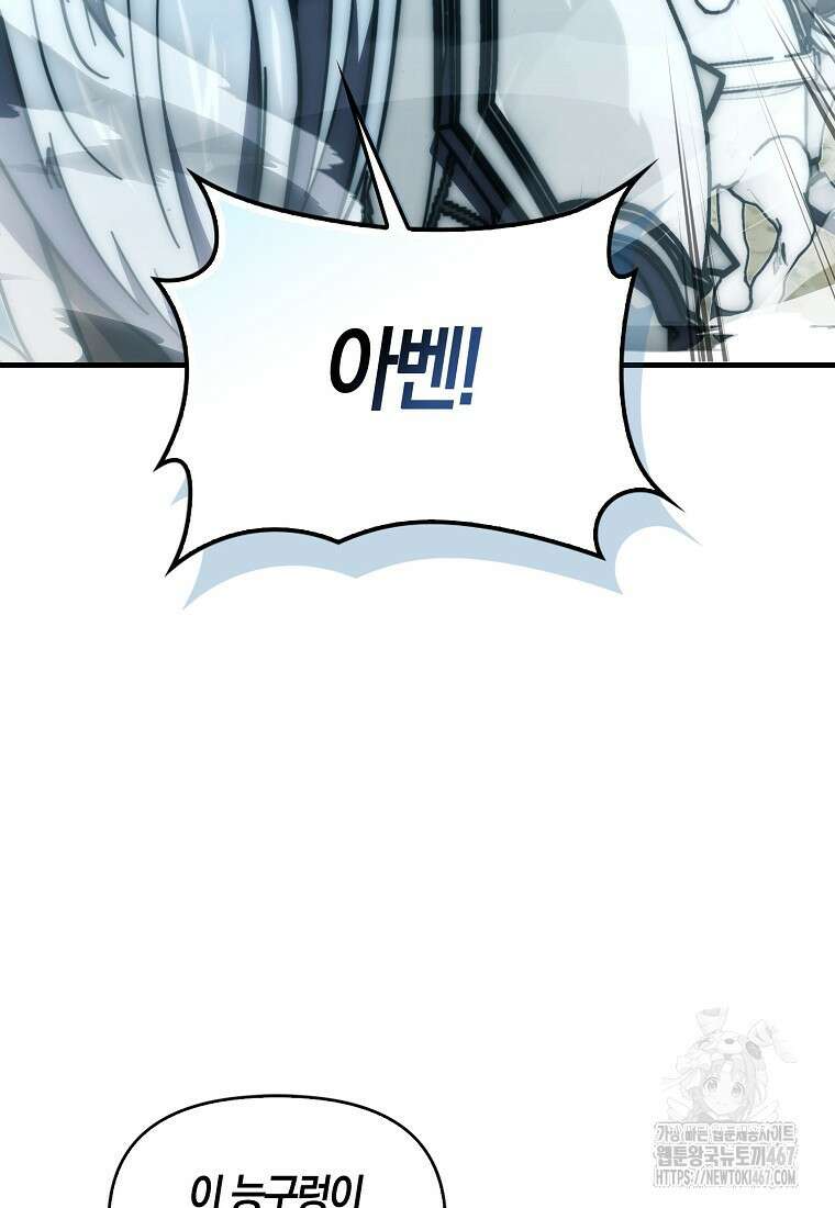 9클래스 소드 마스터 : 검의 구도자 81화 37