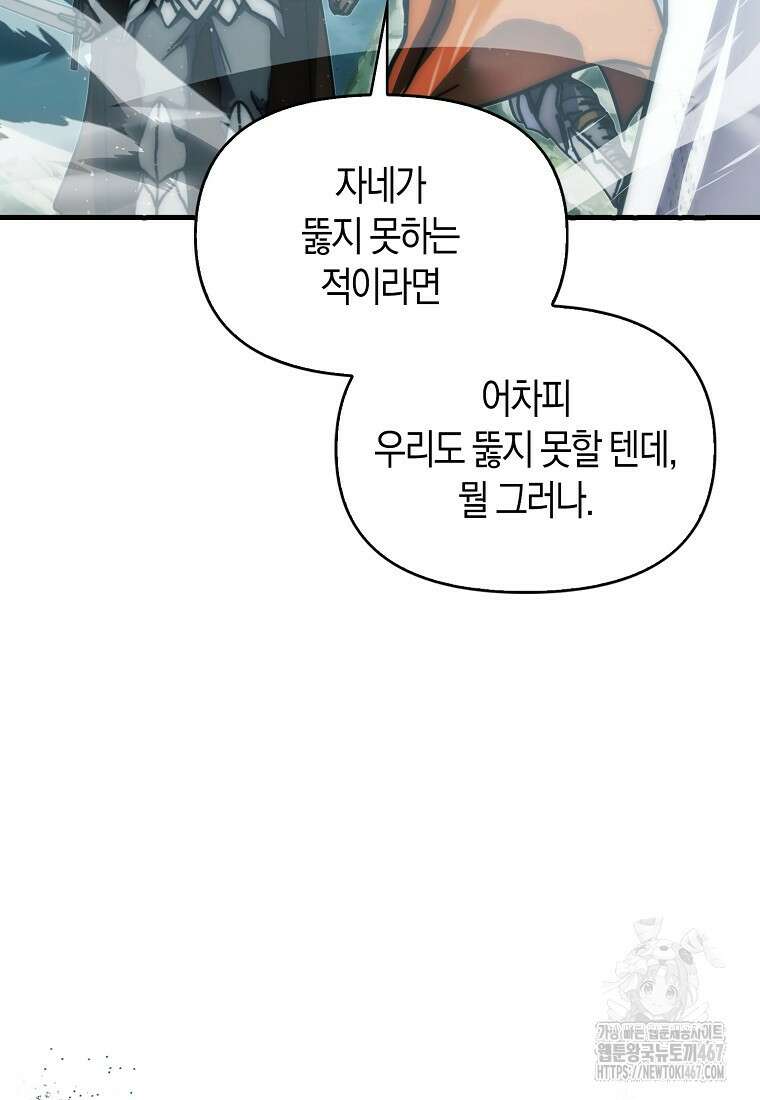 9클래스 소드 마스터 : 검의 구도자 81화 39