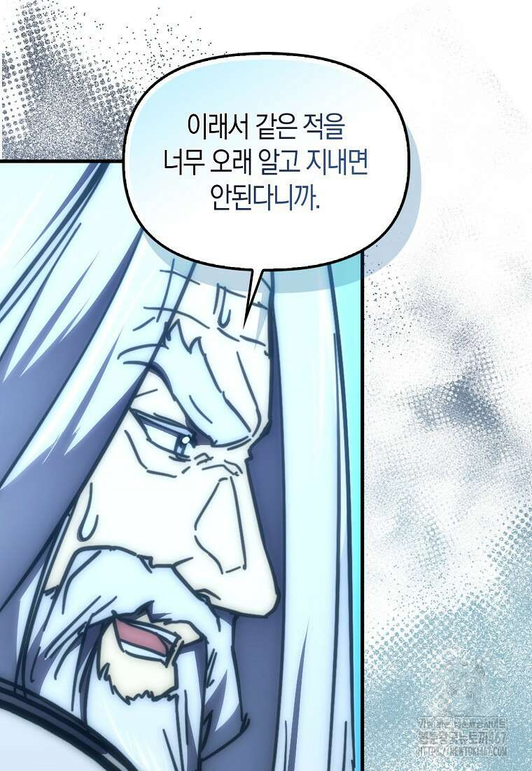 9클래스 소드 마스터 : 검의 구도자 81화 40