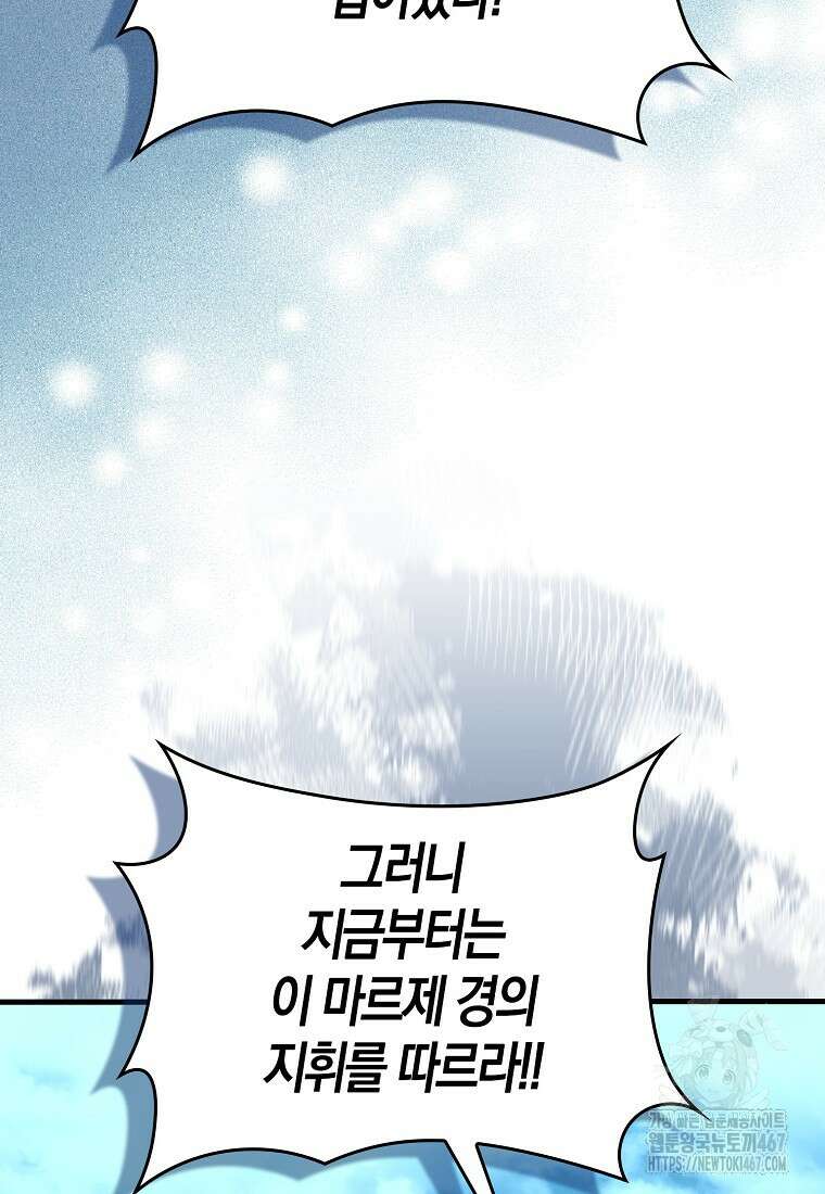 9클래스 소드 마스터 : 검의 구도자 81화 45