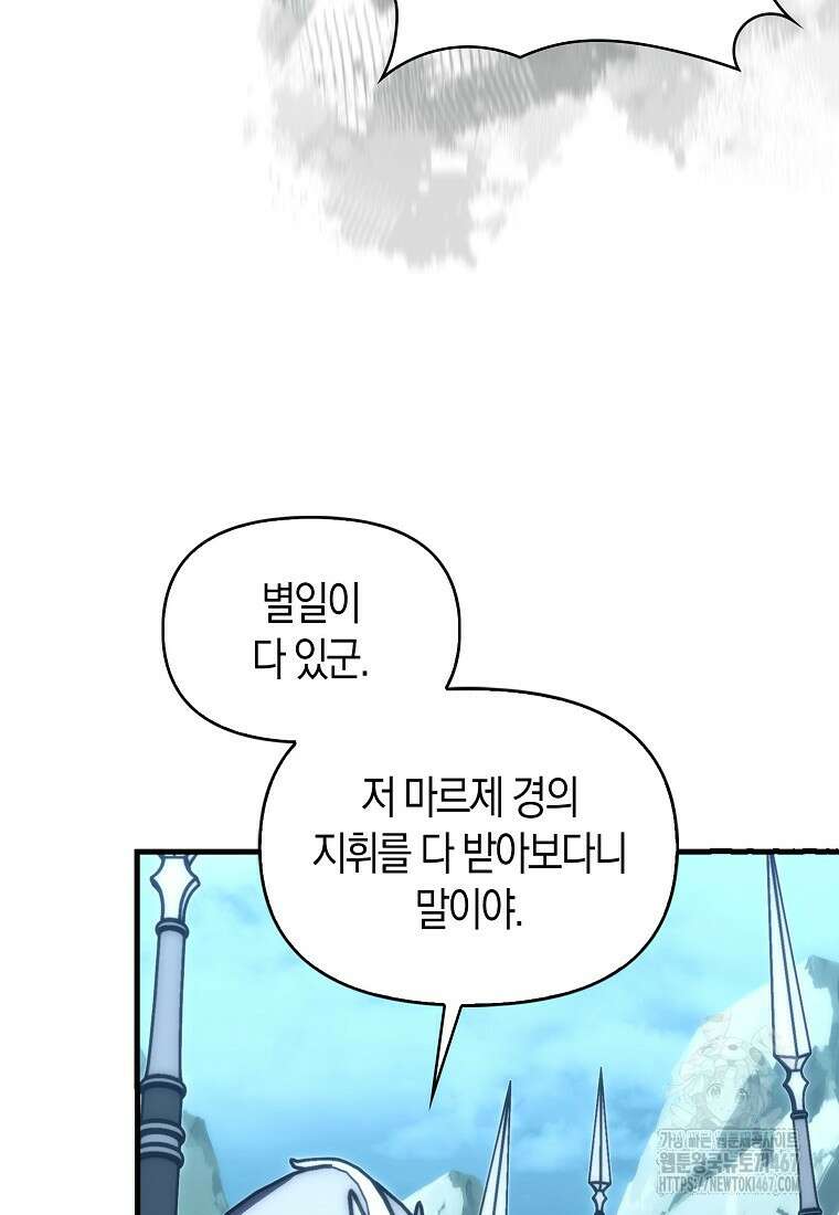 9클래스 소드 마스터 : 검의 구도자 81화 47