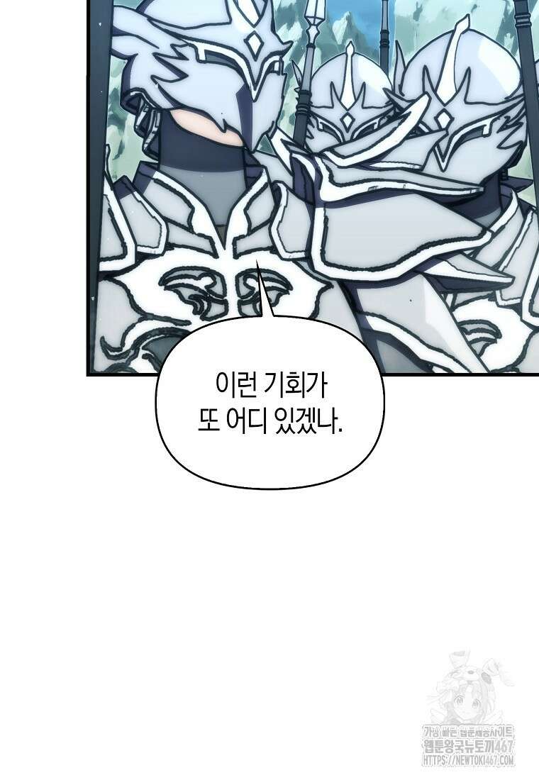 9클래스 소드 마스터 : 검의 구도자 81화 48