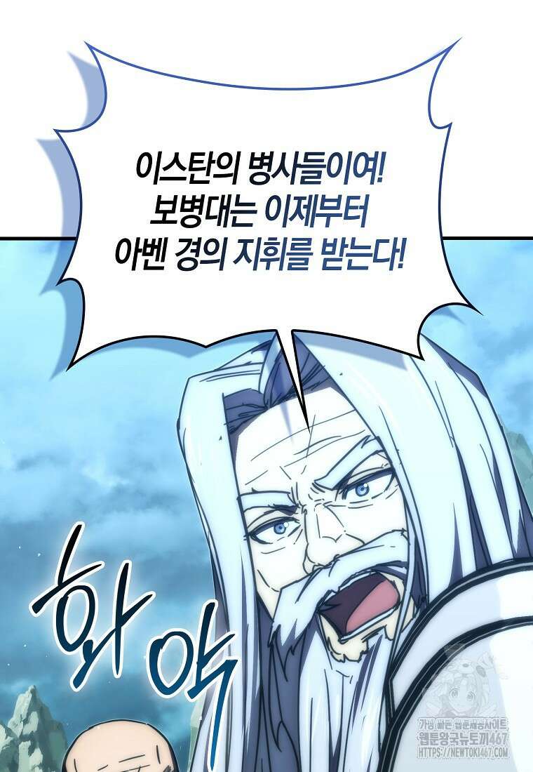 9클래스 소드 마스터 : 검의 구도자 81화 49