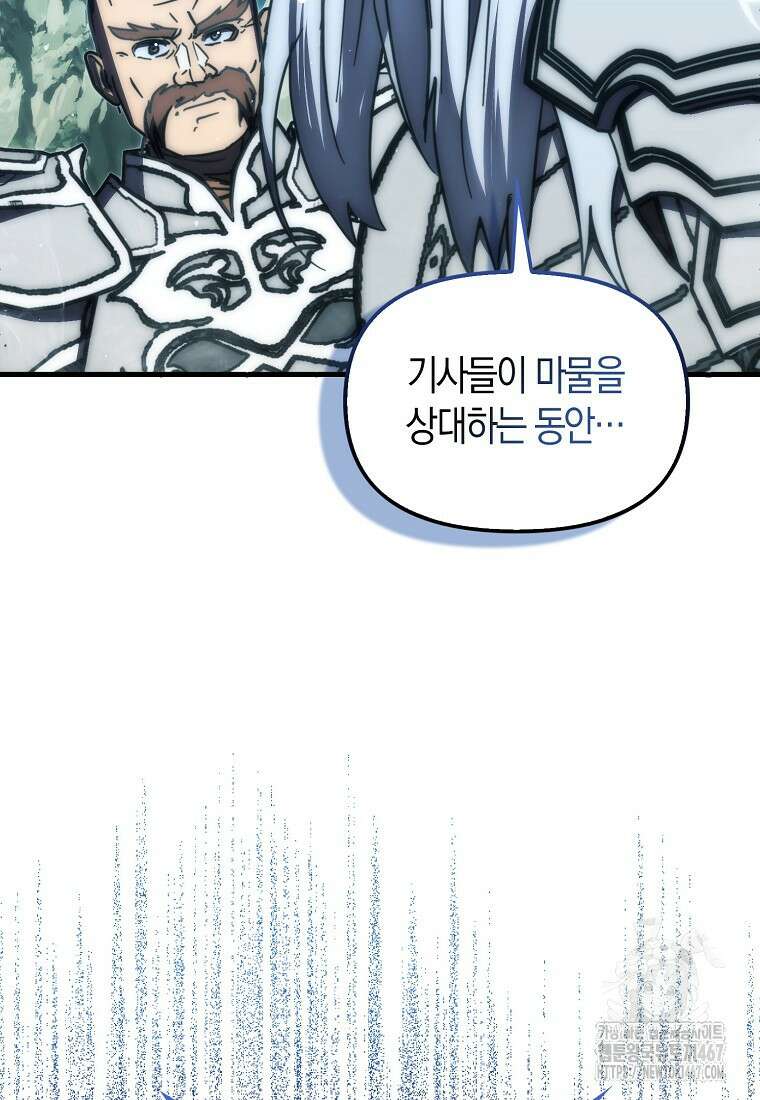 9클래스 소드 마스터 : 검의 구도자 81화 50