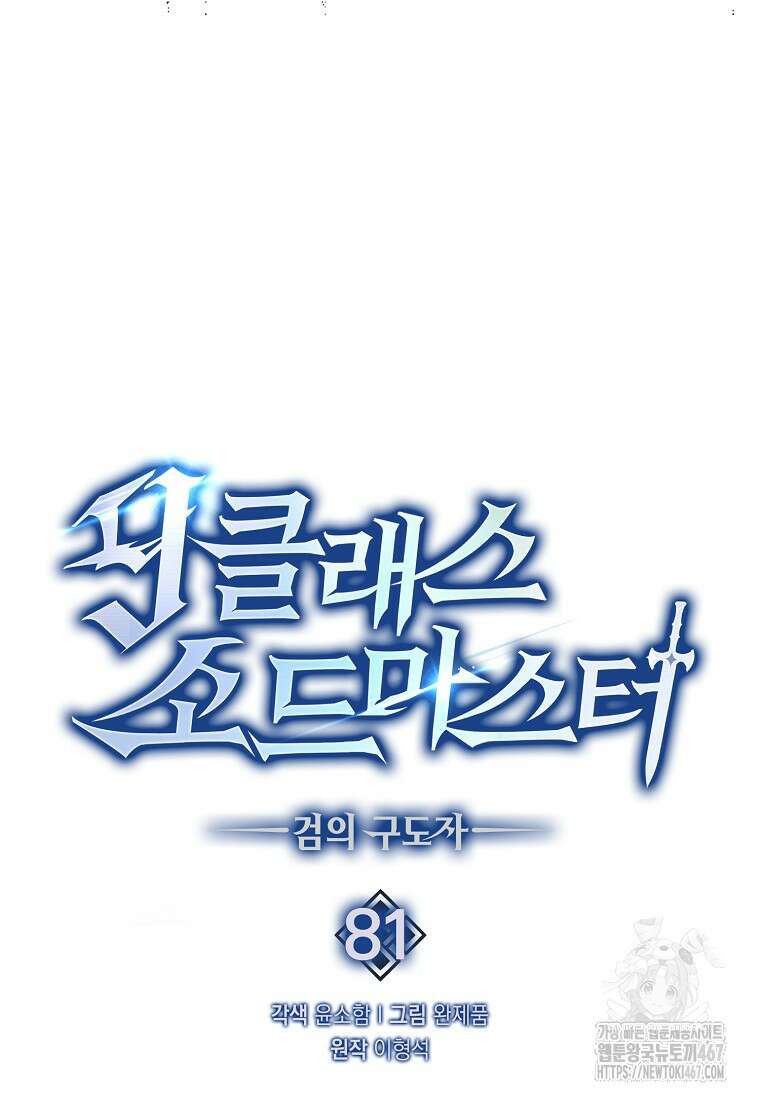 9클래스 소드 마스터 : 검의 구도자 81화 53