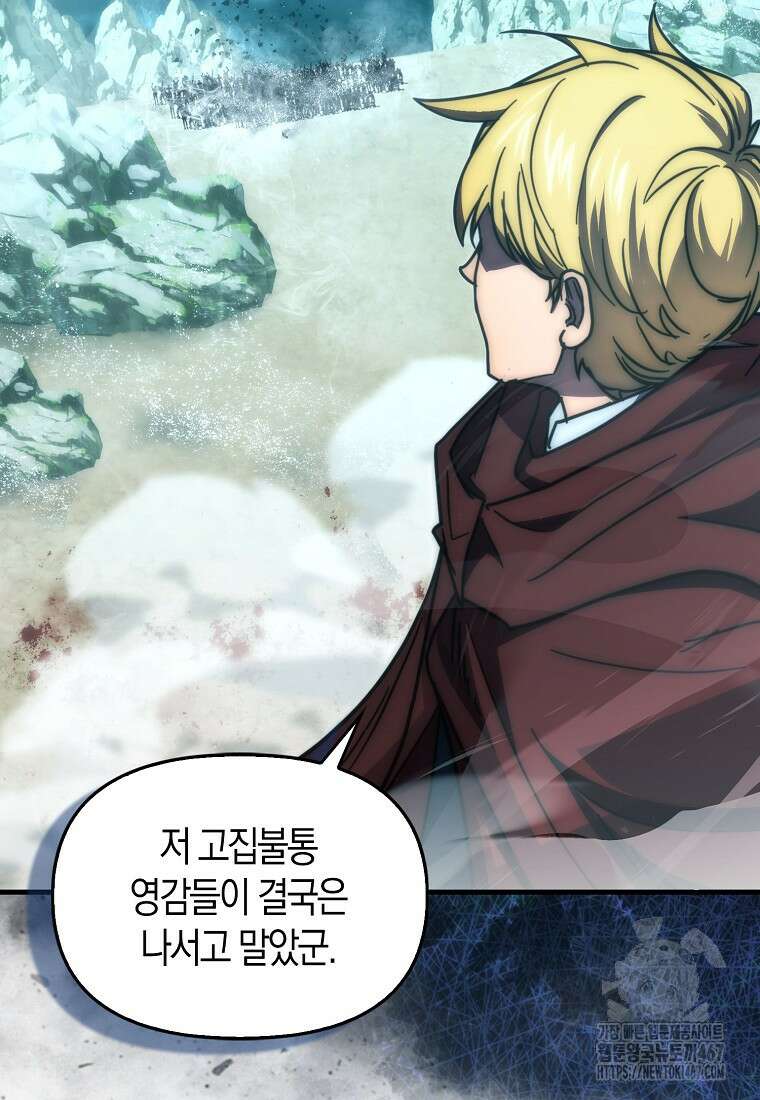 9클래스 소드 마스터 : 검의 구도자 81화 55
