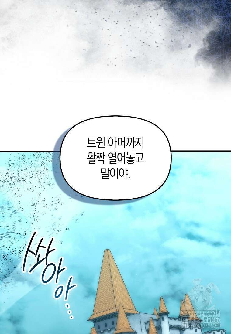 9클래스 소드 마스터 : 검의 구도자 81화 56