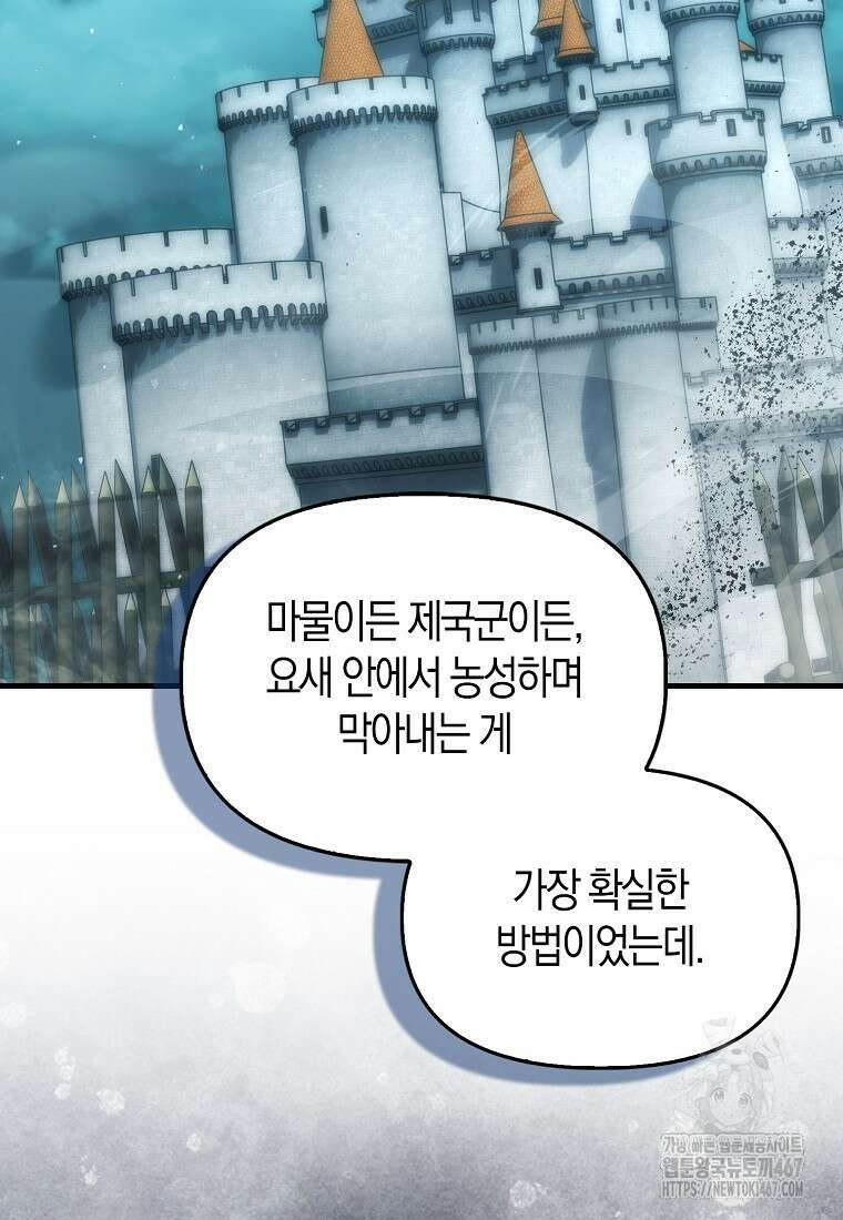 9클래스 소드 마스터 : 검의 구도자 81화 57