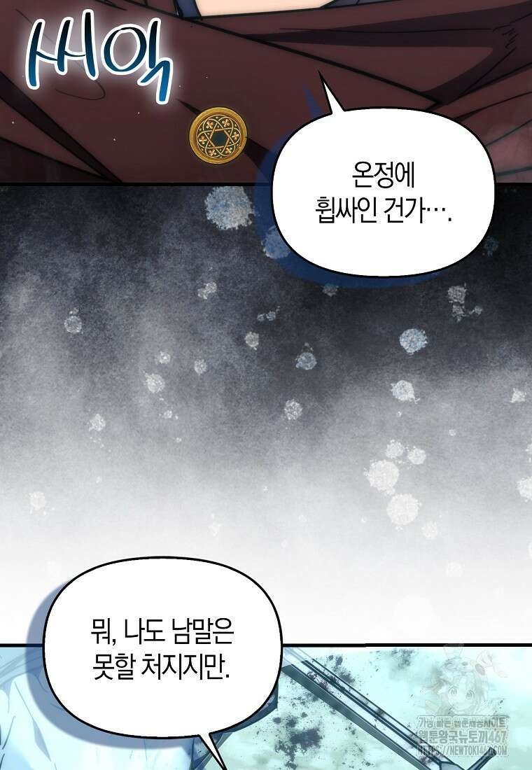 9클래스 소드 마스터 : 검의 구도자 81화 59