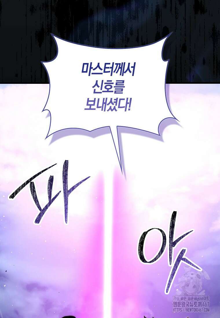 9클래스 소드 마스터 : 검의 구도자 81화 65
