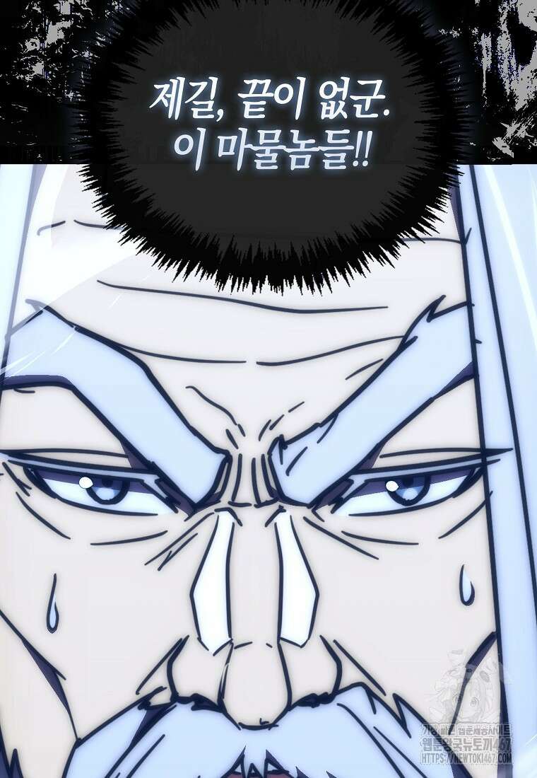 9클래스 소드 마스터 : 검의 구도자 81화 72