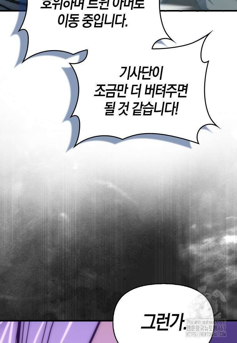 9클래스 소드 마스터 : 검의 구도자 81화 75