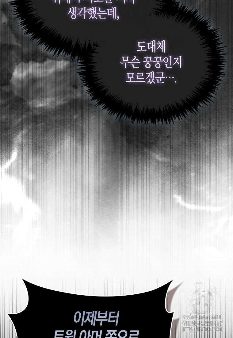 9클래스 소드 마스터 : 검의 구도자 81화 77